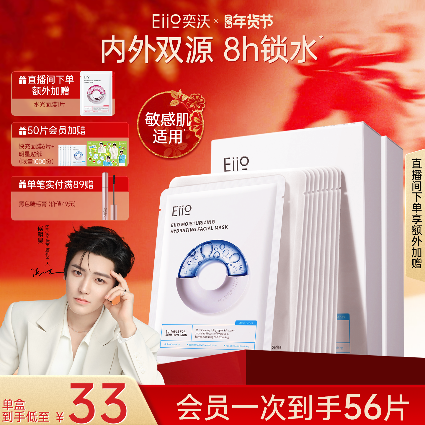 eiio快充面膜保湿水润细腻护肤柔润敏感肌适用官方正品补水面膜