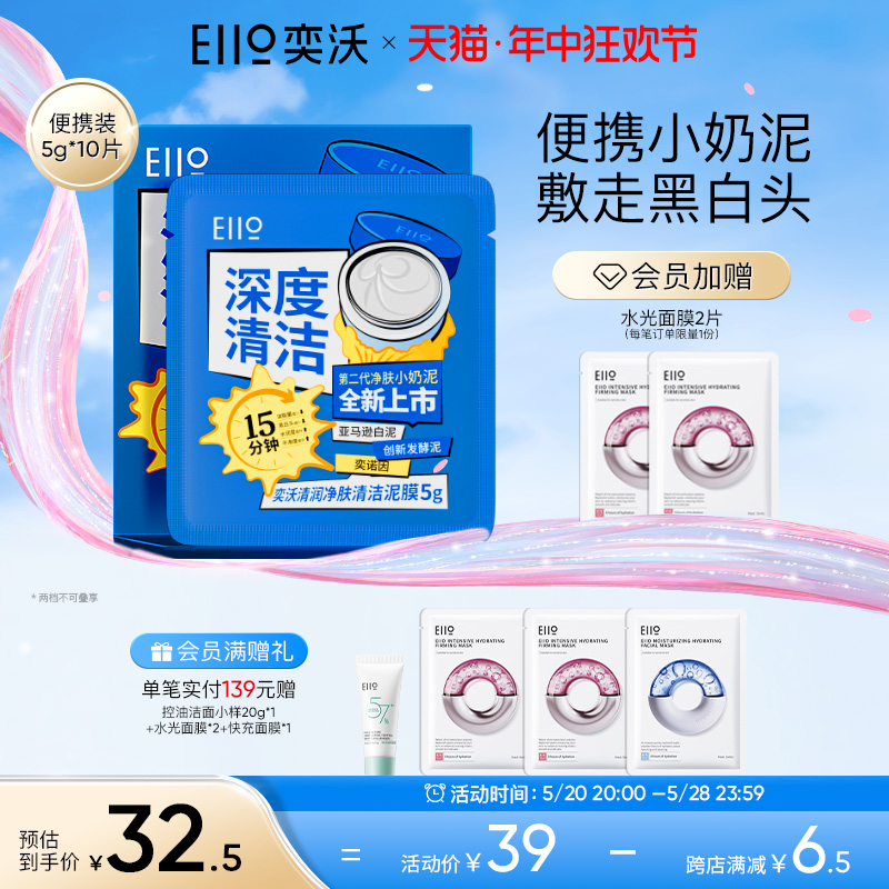 eiio清洁泥膜第二代升级版去黑头清洁净肤控油面膜5g*10片