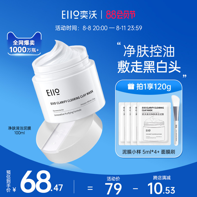 eiio清洁泥膜毛孔深层清洁去黑头粉刺毛孔补水官方旗舰店涂抹面膜