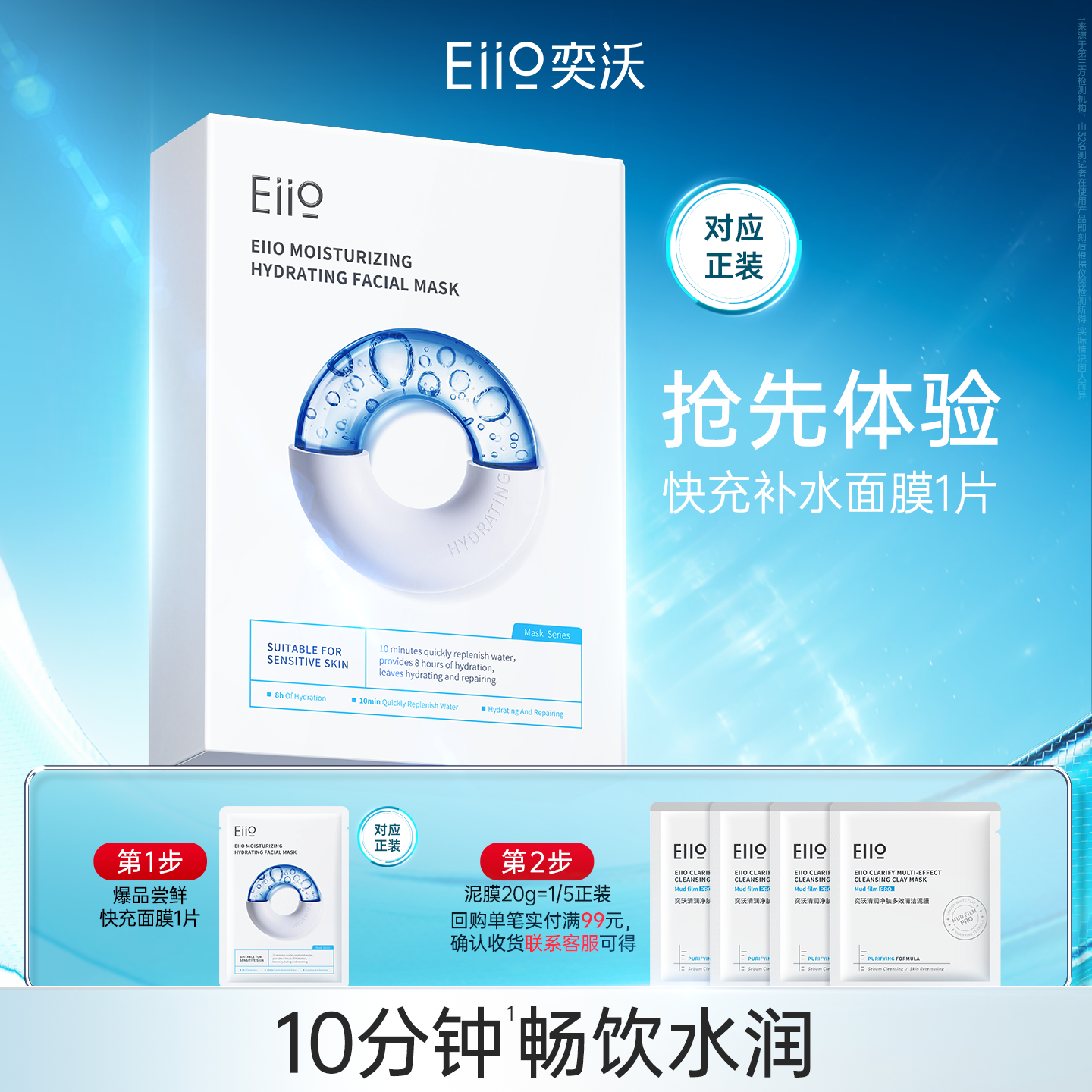 eiio奕沃中国贴片面膜补水舒缓