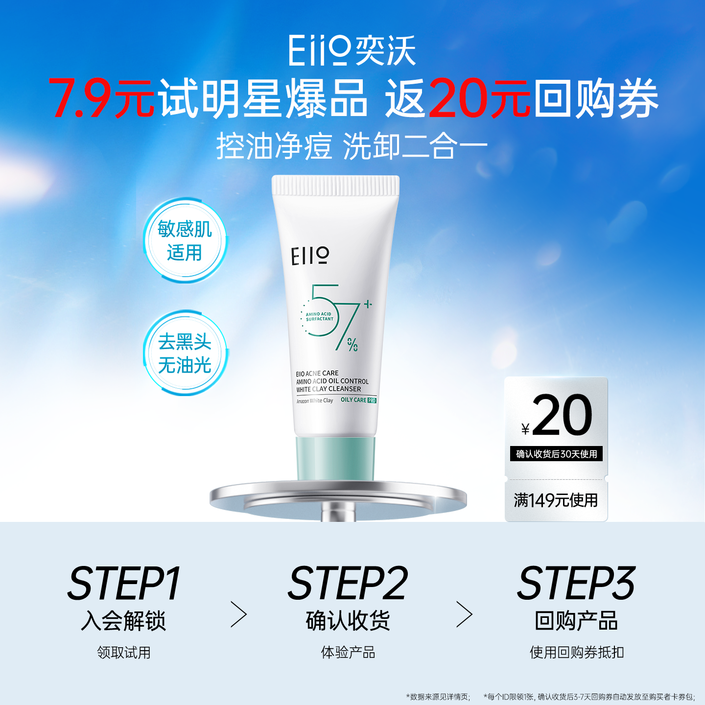 eiio氨基酸白泥洁面乳20g