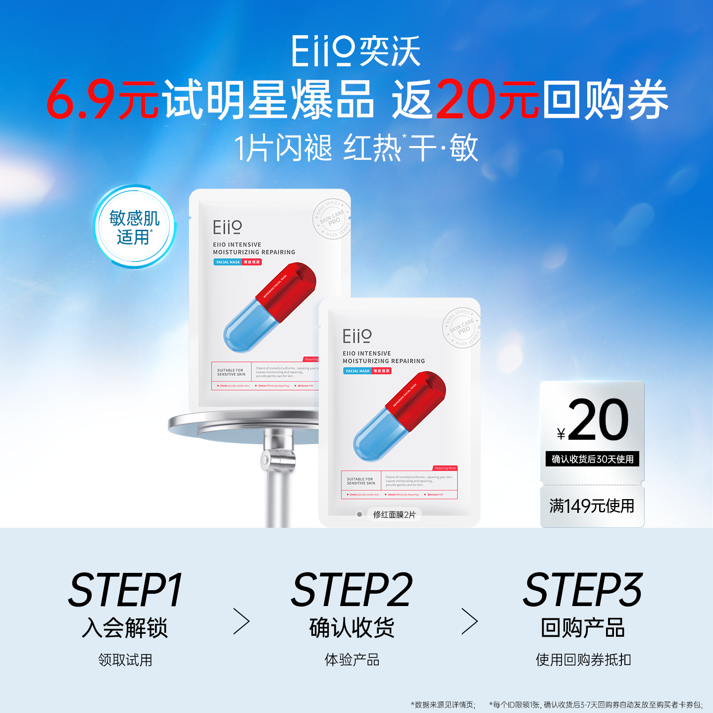 奕沃盈润清透修护面膜