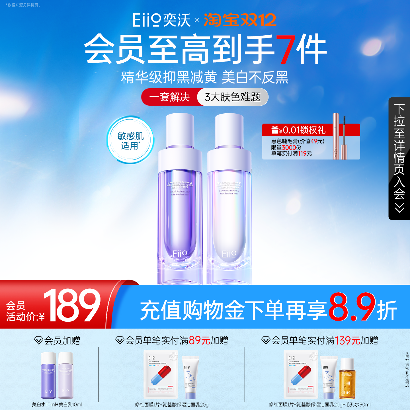 eiio美白精华水乳套装祛斑美白