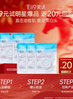 【u先试用】eiio净透糯感舒缓卸妆膏3ml*5温和去黑头清洁敏感肌