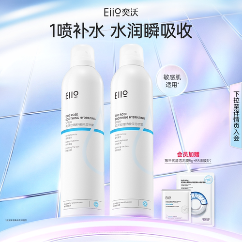 eiio保湿喷雾小分子舒缓补水