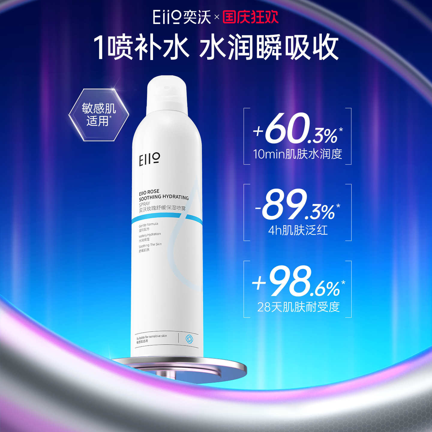 eiio保湿喷雾小分子舒缓补水