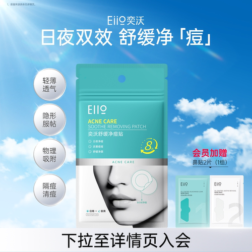 eiio舒缓净痘贴隐形透气遮瑕祛痘