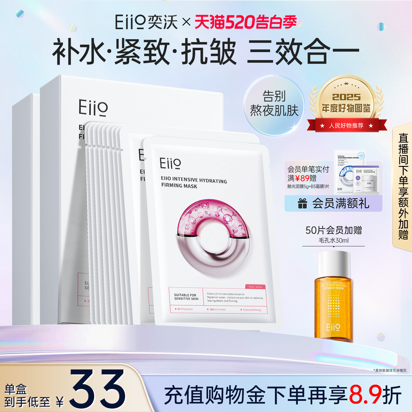 eiio水光面膜补水抗皱紧致保湿缓解熬夜肌面膜ello官方旗舰店正品