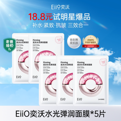eiio奕沃中国贴片面膜补水舒缓