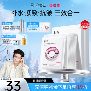 抗皱紧致官方旗舰店 eiio奕沃水光面膜50片补水保湿 直播专属