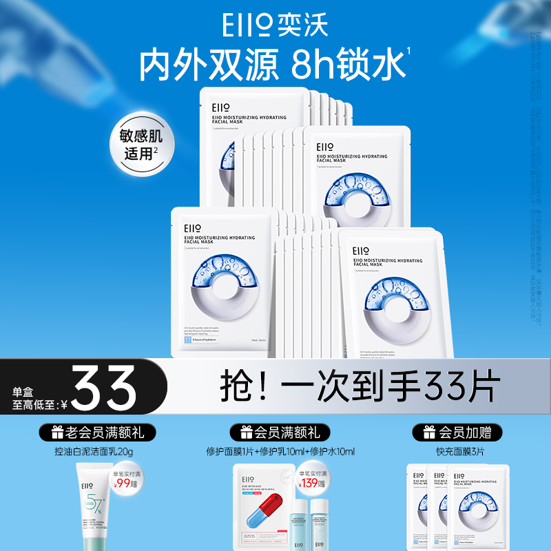 eiio快充面膜补水面膜保湿水润柔润敏肌适用30片旗舰店