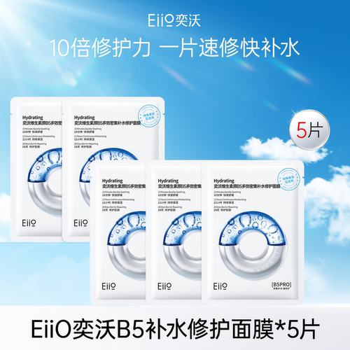奕沃B5补水修护面膜舒缓保湿