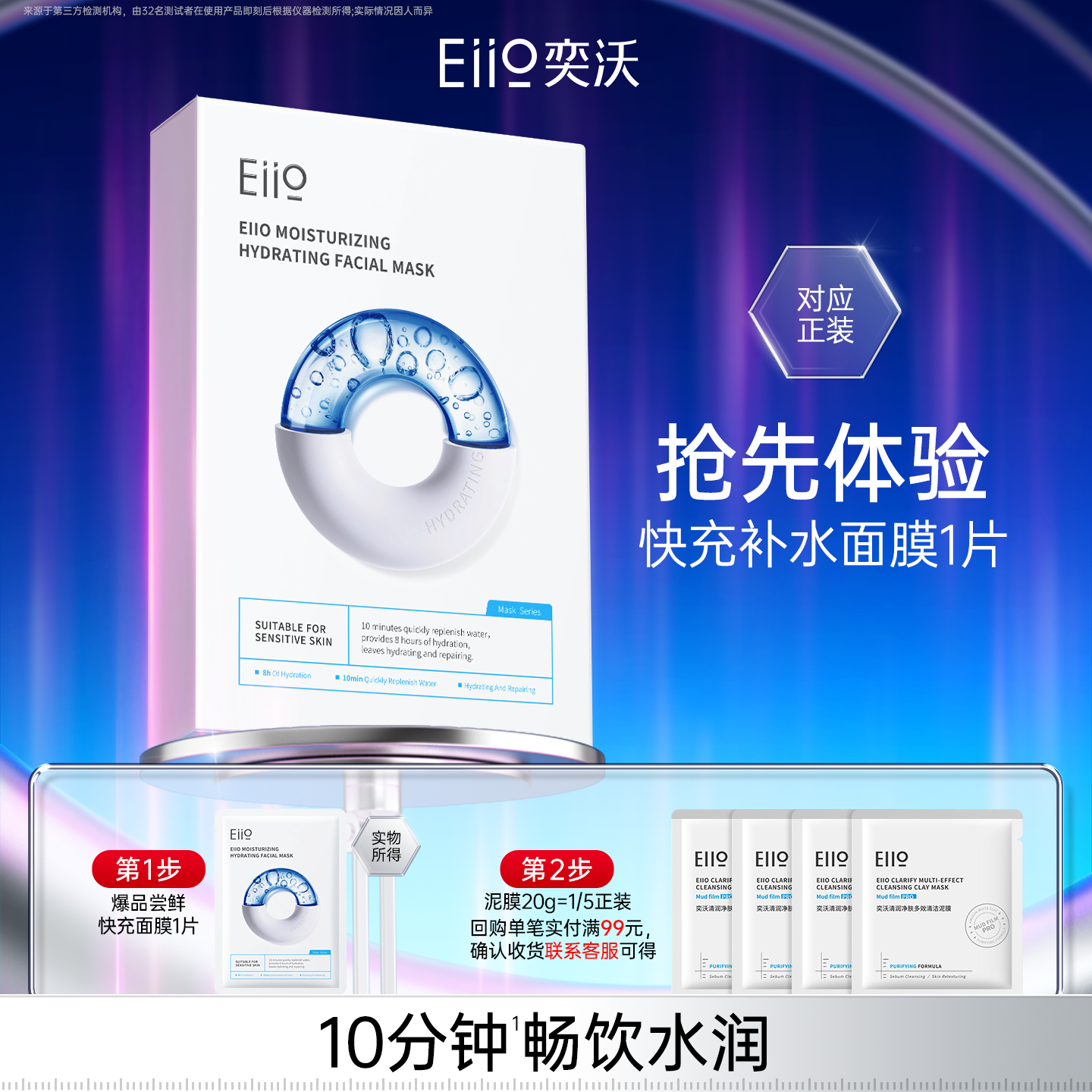 eiio奕沃中国贴片面膜补水舒缓