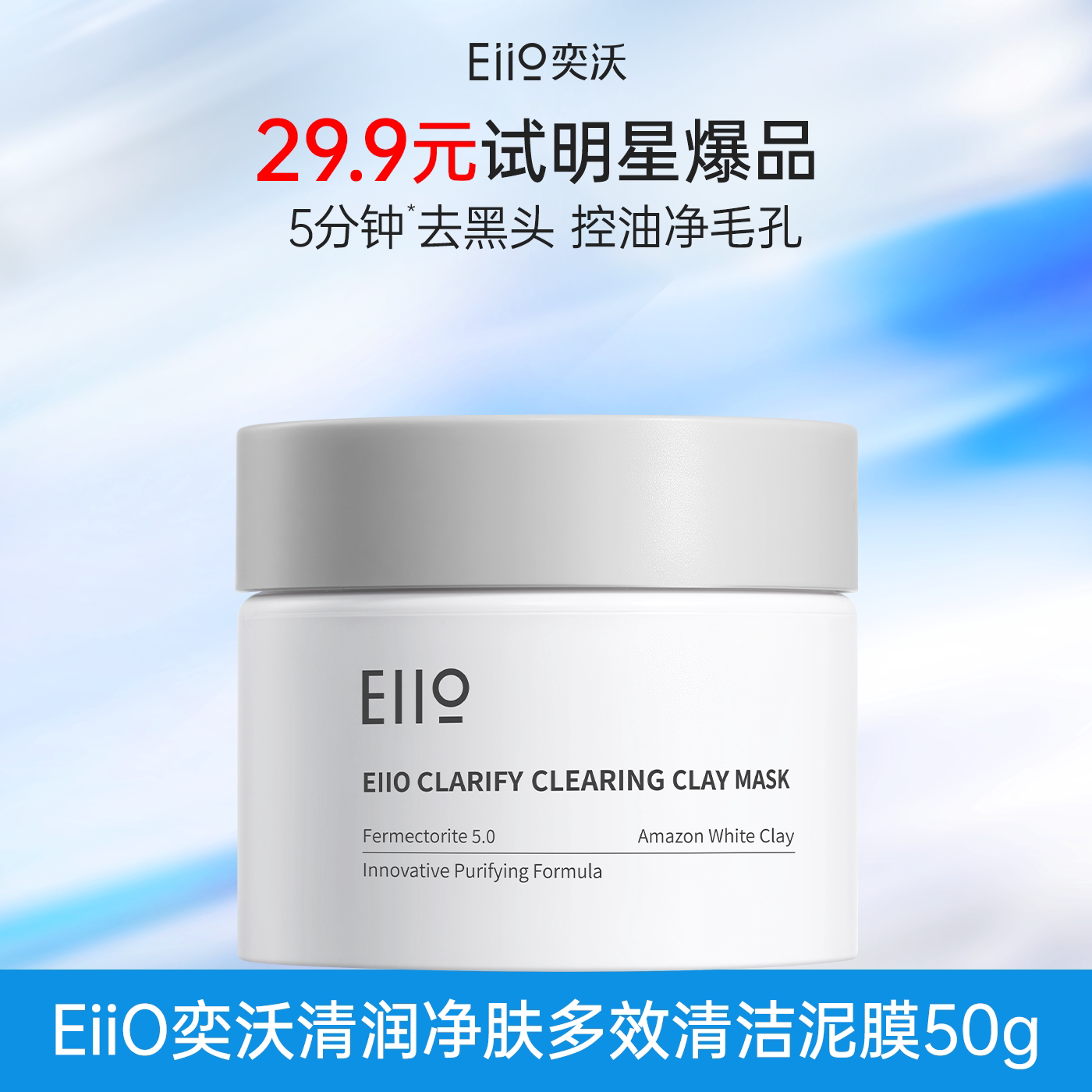 【百补】eiio去黑白头深层清洁毛孔白泥清洁泥膜官方旗舰店正品