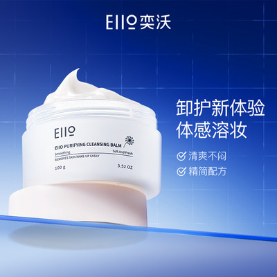 eiio旗舰店卸妆膏温和洁净100ml