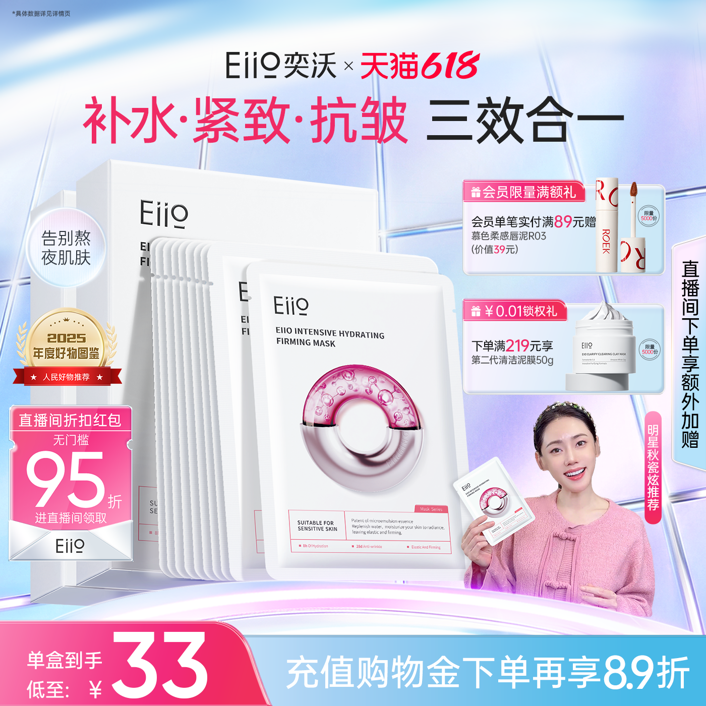eiio水光面膜补水抗皱紧致保湿缓解熬夜肌面膜ello官方旗舰店正品