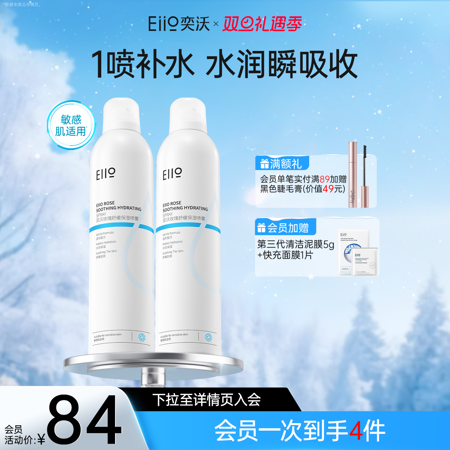 eiio保湿喷雾小分子舒缓补水