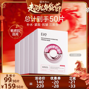 【加购！24号付定金】eiio水光面膜补水紧致保湿缓解敏肌面膜