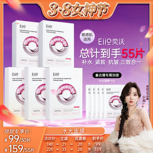 【小田Tia】eiio水光面膜补水弹润紧致保湿修护敏肌