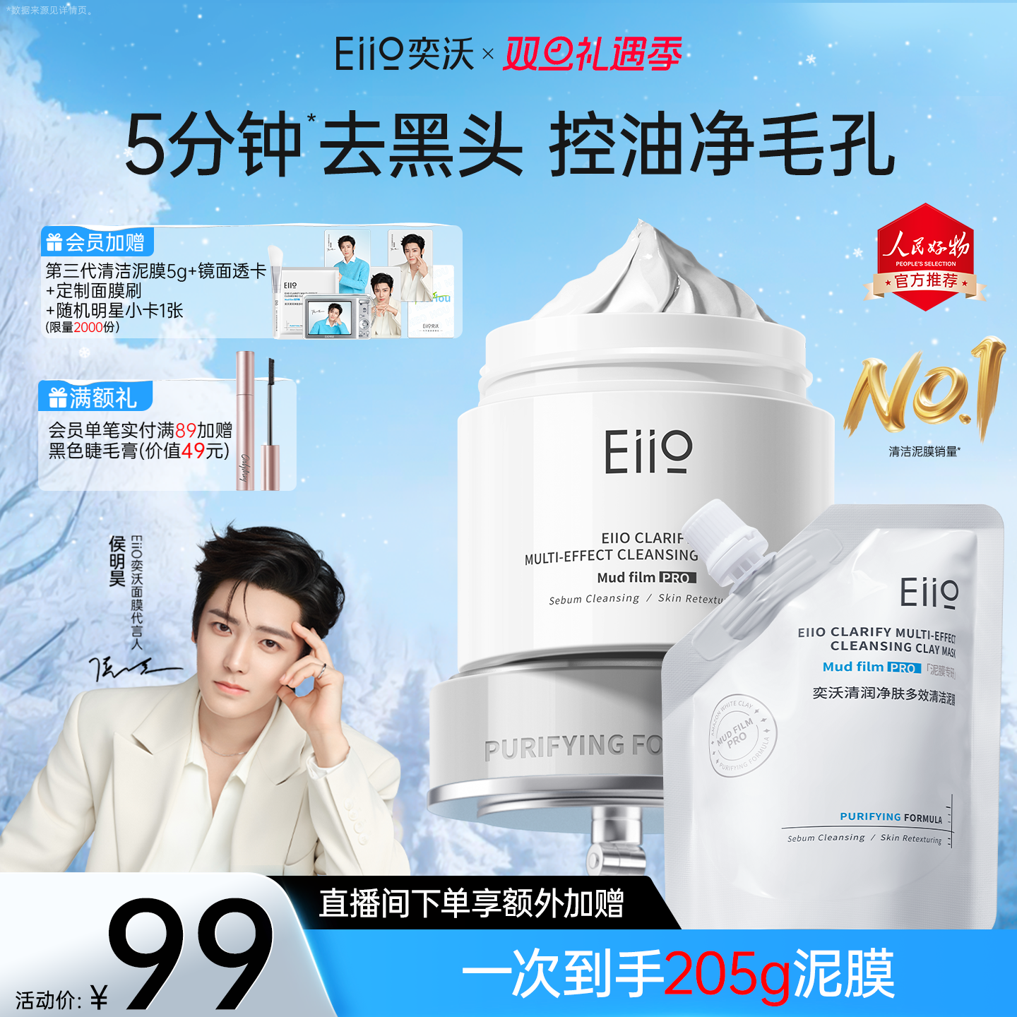 eiio清洁泥膜去黑白头清洁毛孔涂抹面膜ello官方旗舰店圣诞礼物