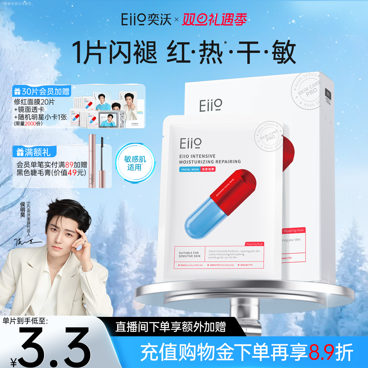 eiio奕沃修护面膜补水保湿修红舒缓敏肌修复减少泛红ello圣诞礼物