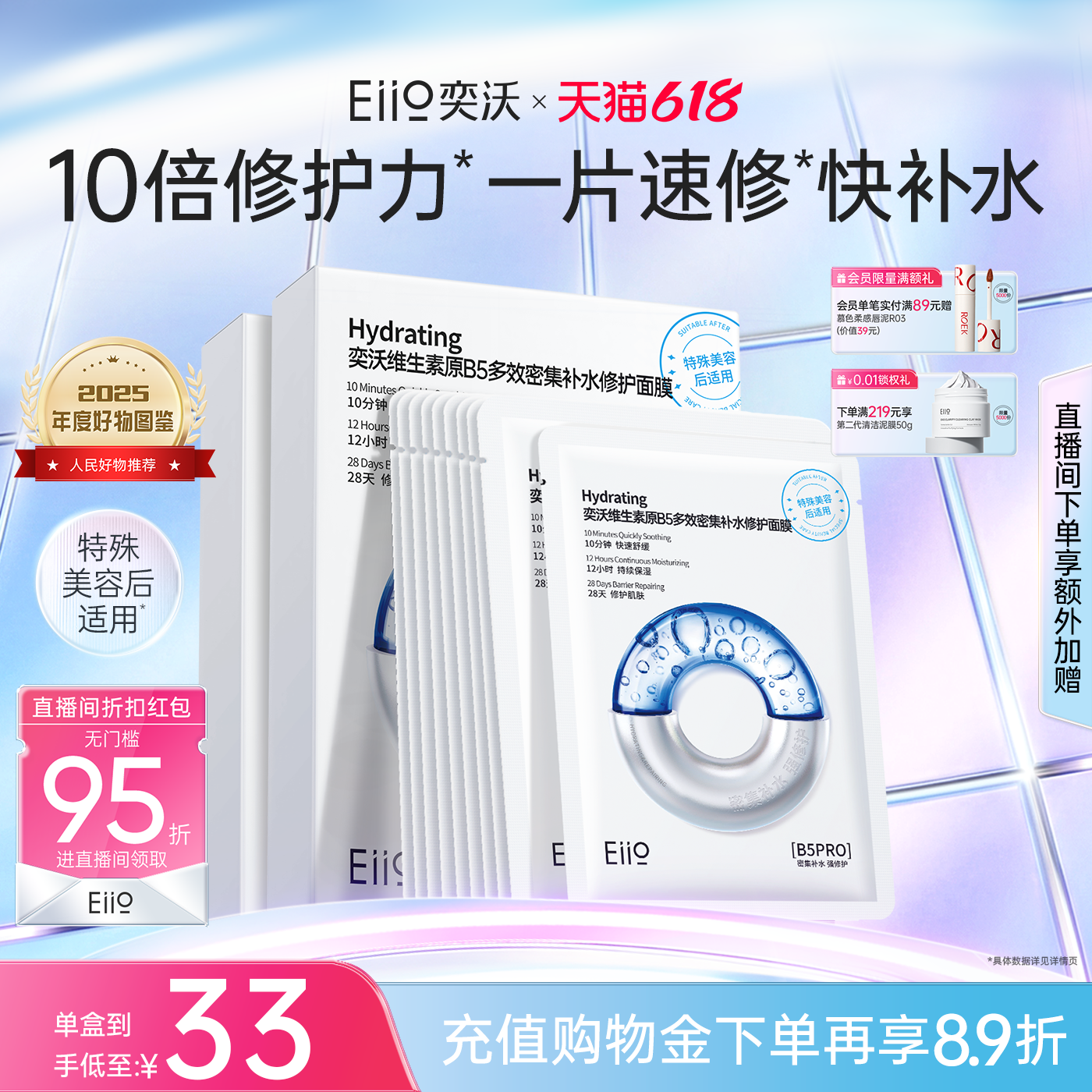 【618狂欢节】eiio奕沃B5补水修护面膜水润舒缓紧致官方正品ello