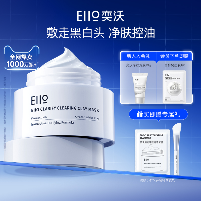 eiio深层清洁久敷不干泥膜