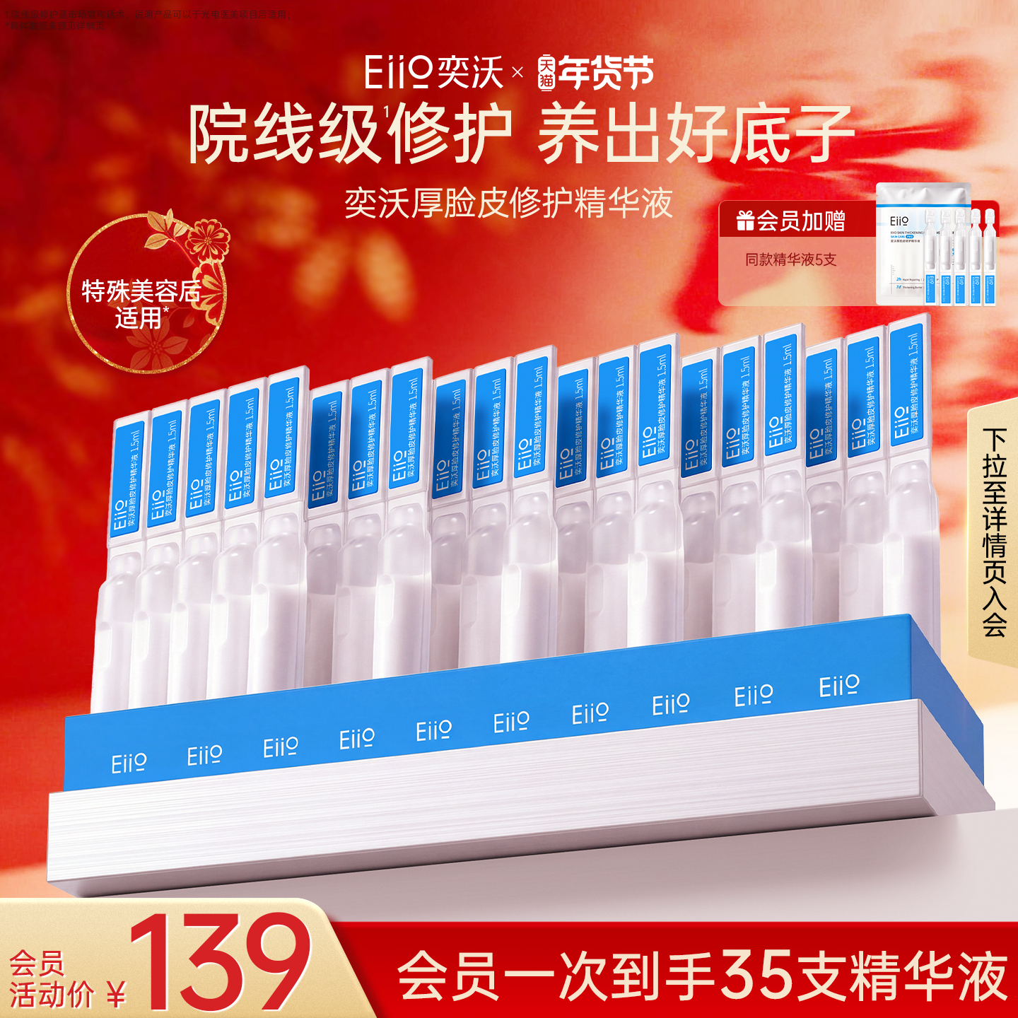 【重磅新品】eiio奕沃厚脸皮修护精华液保湿舒缓修护次抛精华液,美容护肤/美体/精油,次抛精华,淘宝优惠券,粉丝福利购,淘宝优惠卷