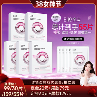 【晁然年货节】eiio水光面膜补水弹润紧致嘭弹保湿缓解敏肌面膜