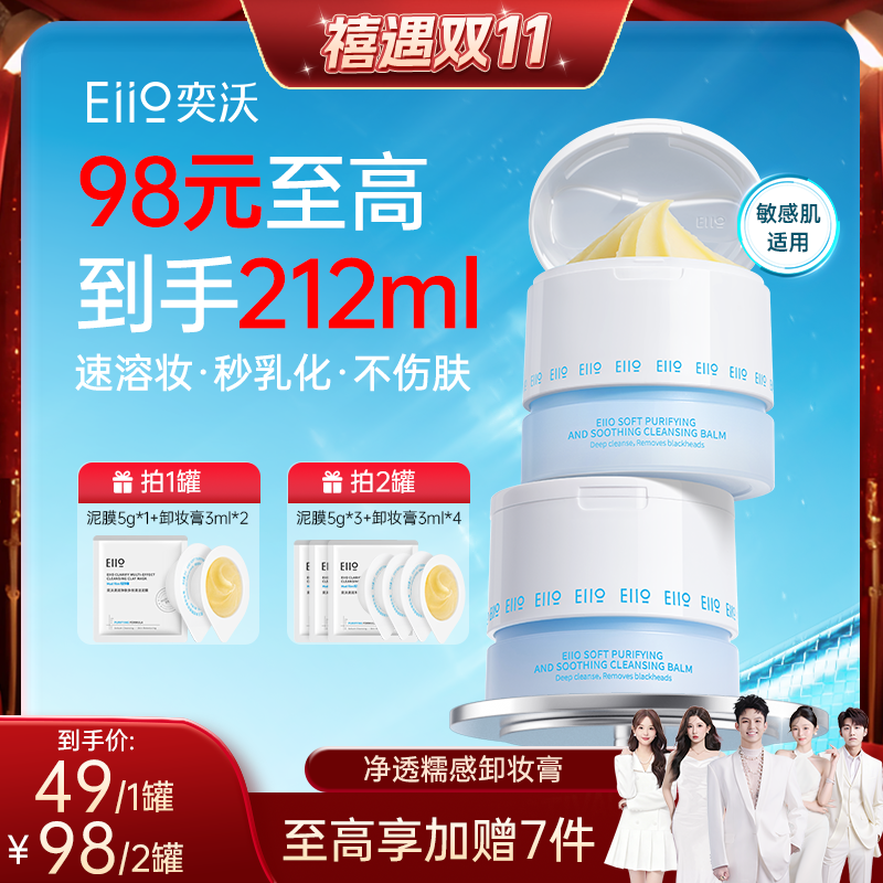 eiio净透糯感舒缓卸妆膏