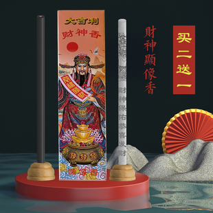 大年初五迎财神微烟香财神显像香礼佛檀香线香熏香家用供佛财神香