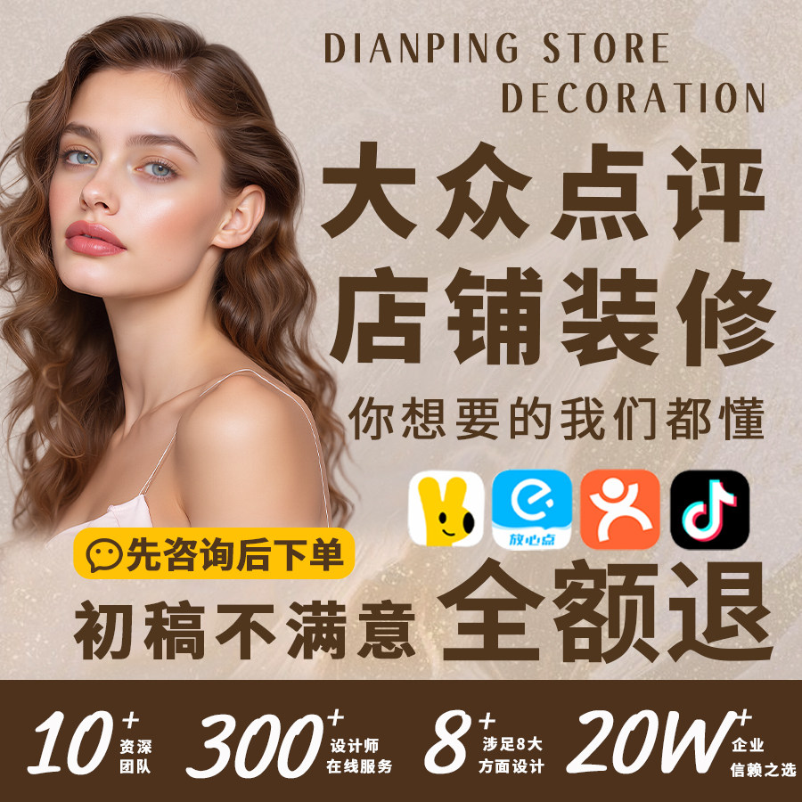 美团店铺装修大众点评设计图片抖音入口图团购五连图轮播图详情页