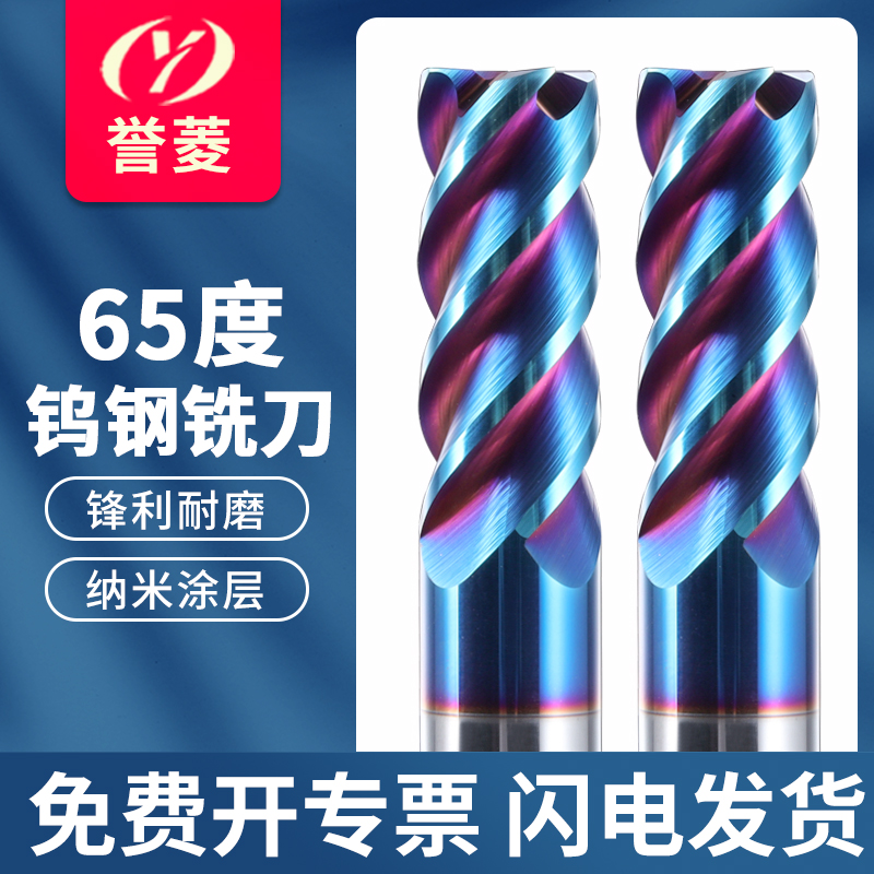 65度钨钢铣刀硬质合金4刃平底刀