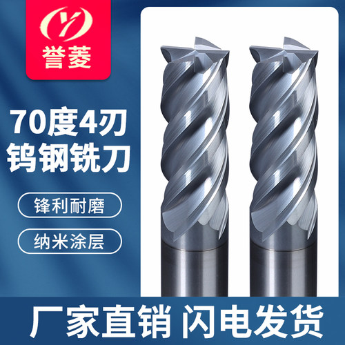 70度4刃铣刀钨钢合金平底涂层刀