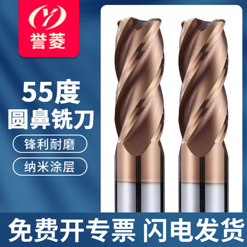 55度圆鼻刀钨钢牛鼻铣刀合金涂层
