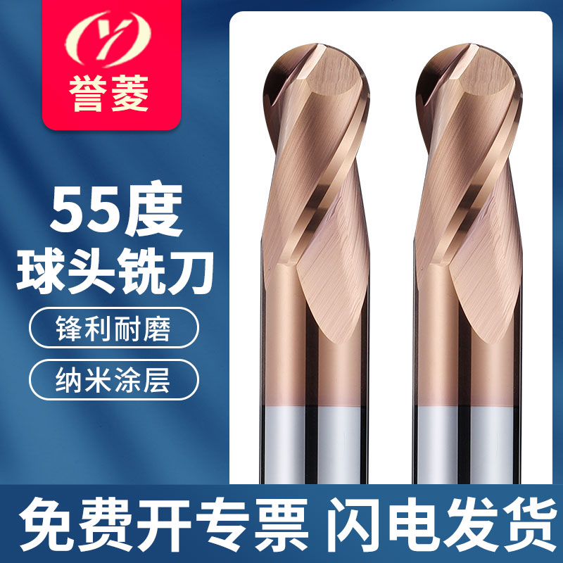 55度球刀钨钢铣刀合金球头刀涂层