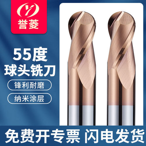 55度球刀钨钢铣刀合金球头刀涂层