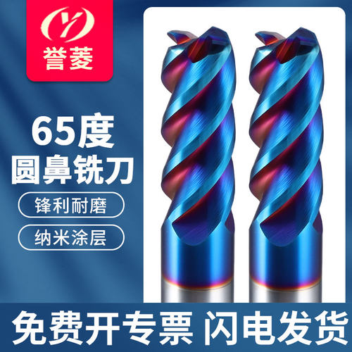 65度圆鼻刀钨钢铣刀合金牛鼻刀
