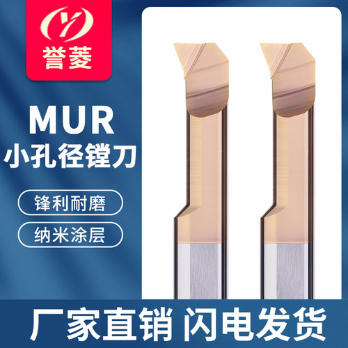 MUR小孔径镗刀钨钢数控车床仿形内孔合金刀杆涂层小径车刀