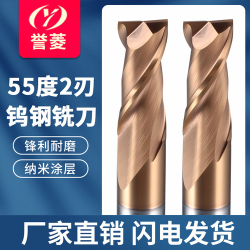55度2刃钨钢铣刀合金键槽刀两刃