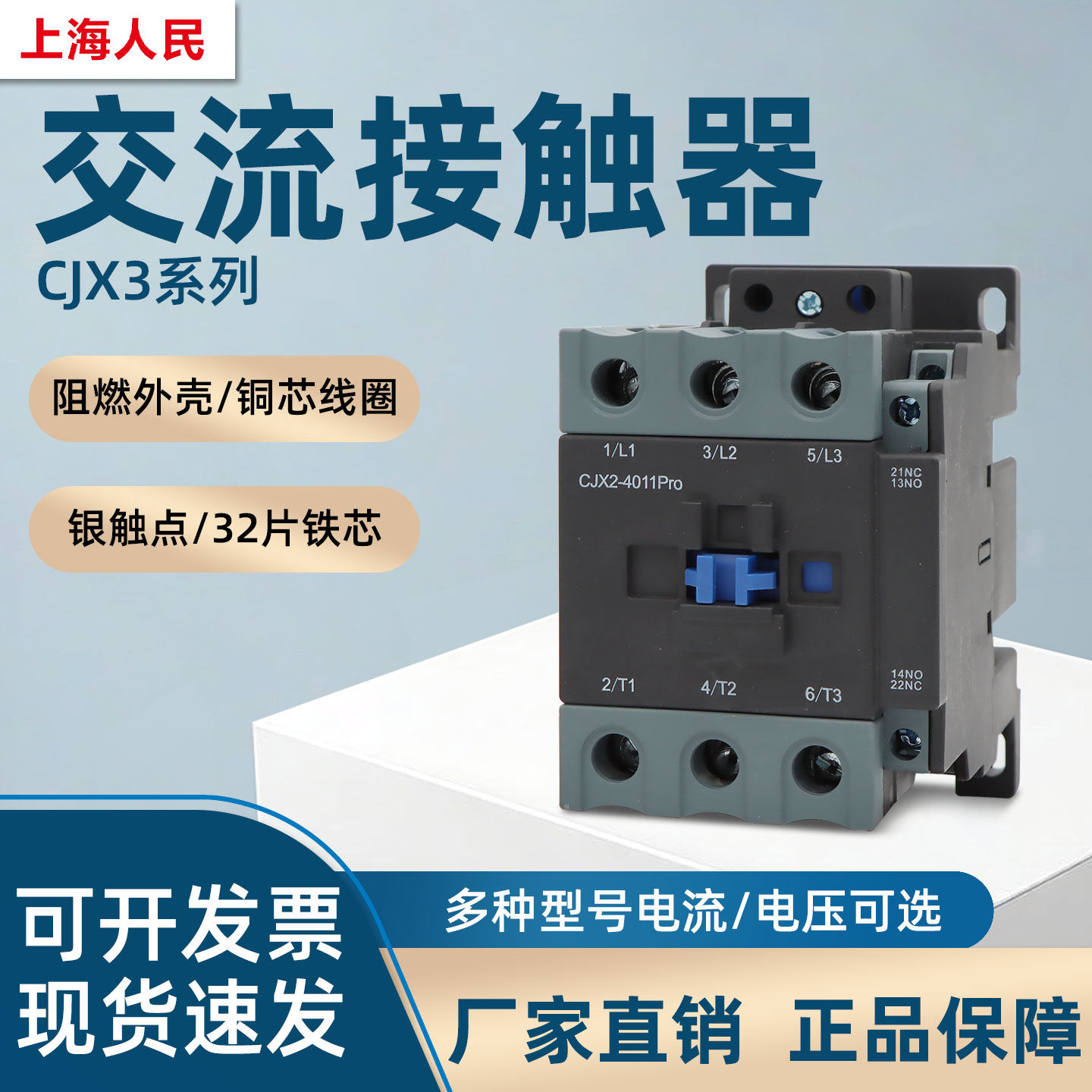 上海人民CJX2系列交流接触器