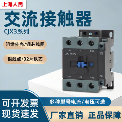 上海人民CJX2系列交流接触器