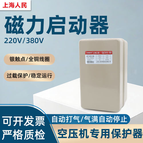 上海人民QCX5磁力启动器