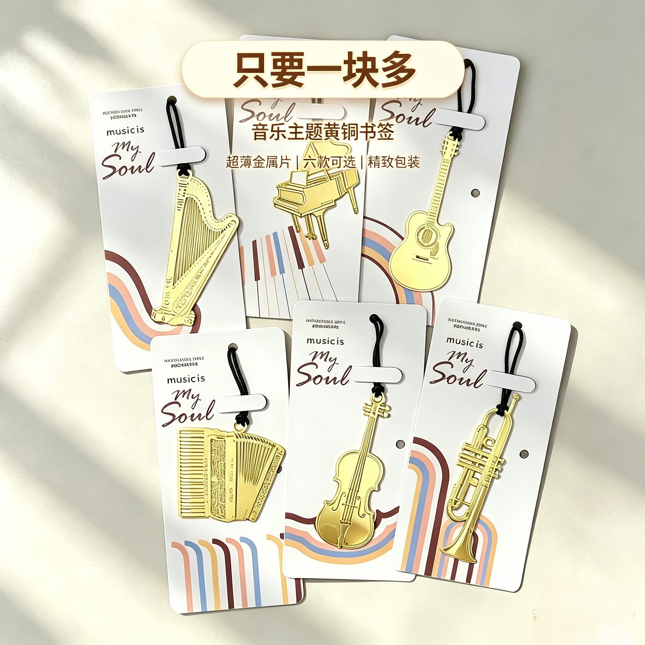 音乐文创礼品乐器书签开学礼物