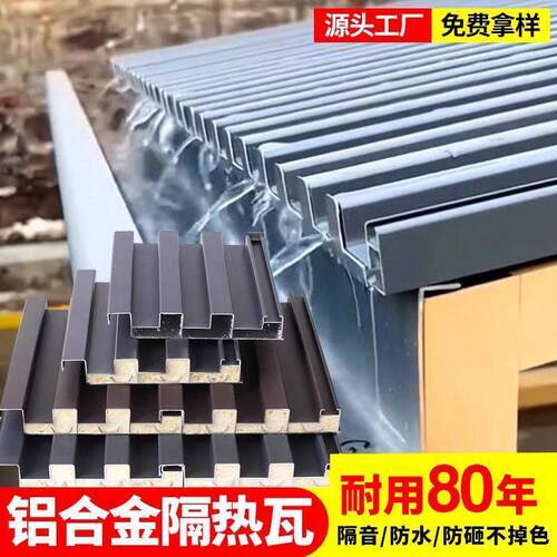 铝合金双层隔热长城板