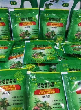 营养液绿色植物多肉绿萝富贵竹发财树盆栽水养浓缩营养液通用肥料