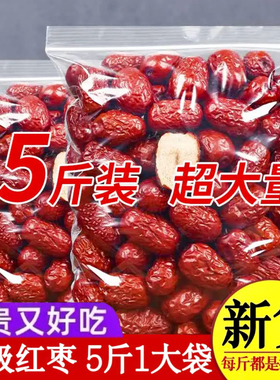 新疆红枣特级免洗和田大枣非无核零食熬粥煲汤干货特大号红枣批发
