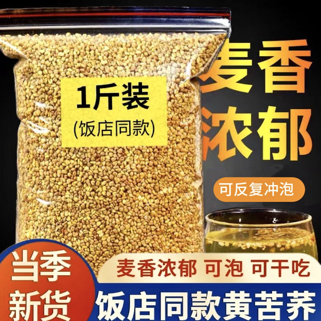 大凉山黄苦荞茶四川特级浓香荞麦