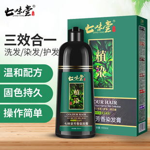 植染一洗黑一洗彩盖白发纯植物洗染发剂正品天然洗发水洗头式