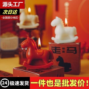 走马观香马年造型原创设计香薰蜡烛A批发送礼新年礼物生日女生正